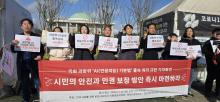 Civil society press conference outside the National Assembly criticising the AI Framework Act. Photo: Courtesy of the Korean Progressive Network Jinbonet